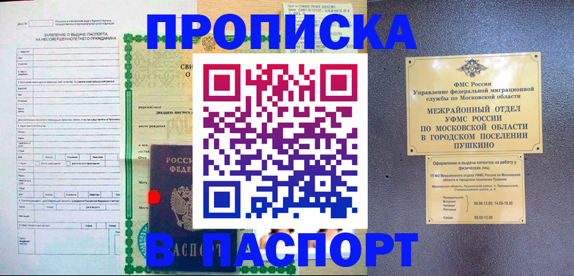 миграционный учет в Шимановске